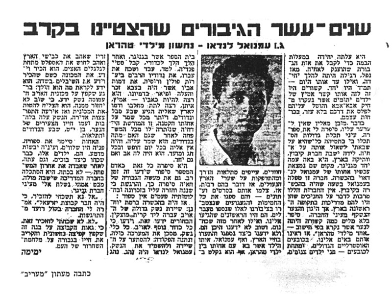 מן העיתונות תמונה