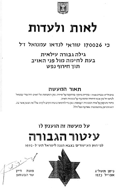תאור המעשה שעליו קיבל את עיטור הגבורה תמונה