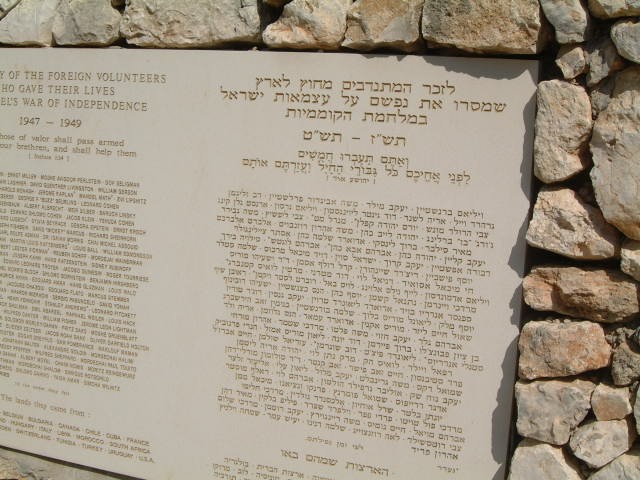 תמונה אנדרטת המח"ל (מתנדבי חוץ לארץ)- לוח הזיכרון