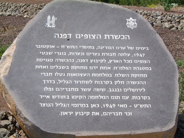 תמונה ציון הכשרת הצופים דפנה, קיבוץ אילון