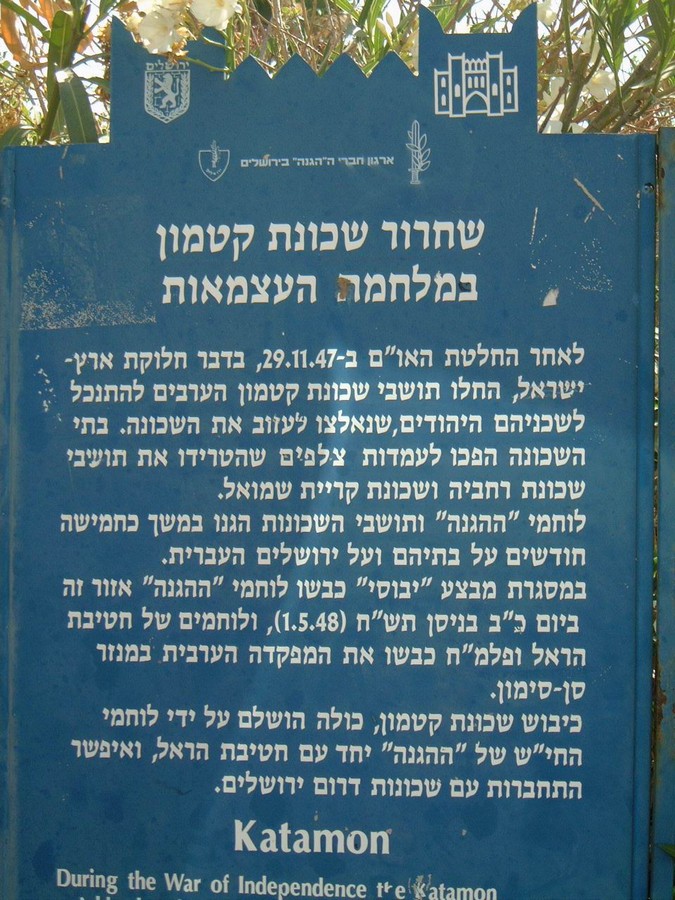 שלט לציון קרב קטמון, רחוב הפלמ"ח, ירושלים