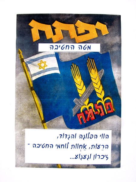 תמונה חטיבת יפתח - מטה החטיבה