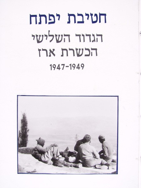 חטיבת יפתח - הגדוד השלישי - הכשרות - 2 - הכשרת ארז 1947-1949