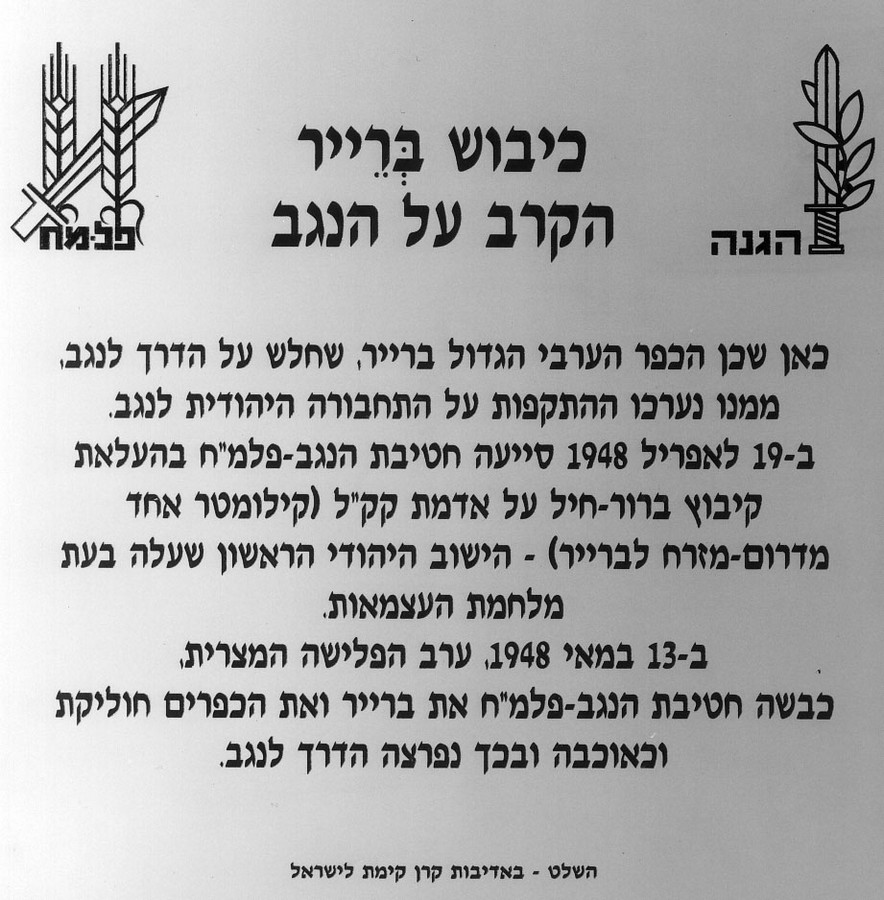 תמונה מבצע " ברק"