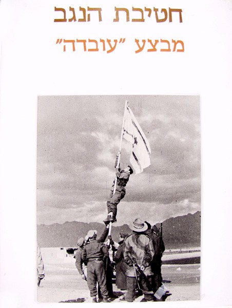Image The Negev Brigade - 8