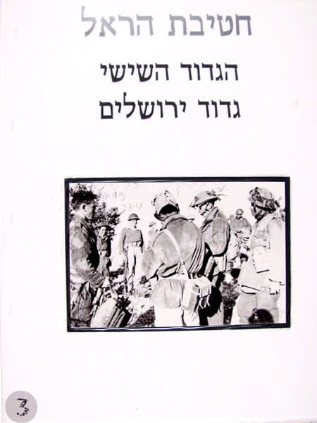 Harel Brigade - The Sixth Battalion - 3