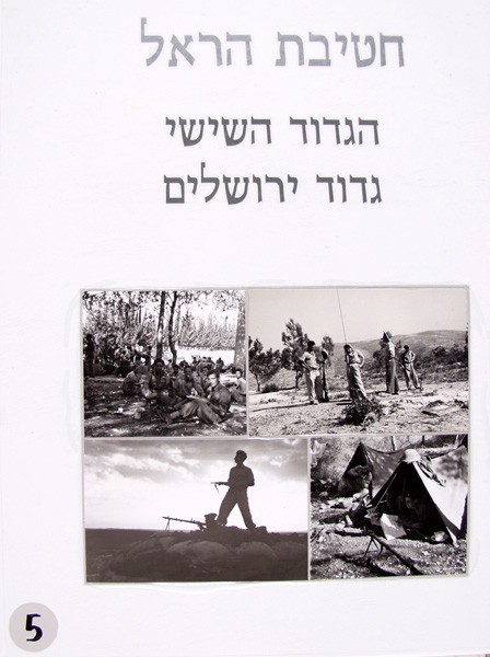 Harel Brigade - The Sixth Battalion - 5