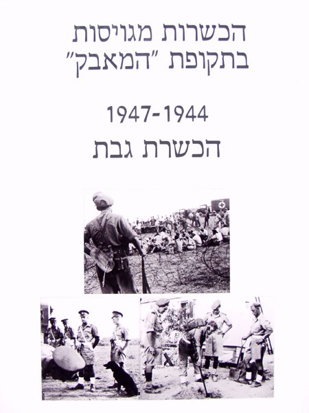 תמונה הכשרות מגוייסות בתקופת המאבק- הכשרת גבת