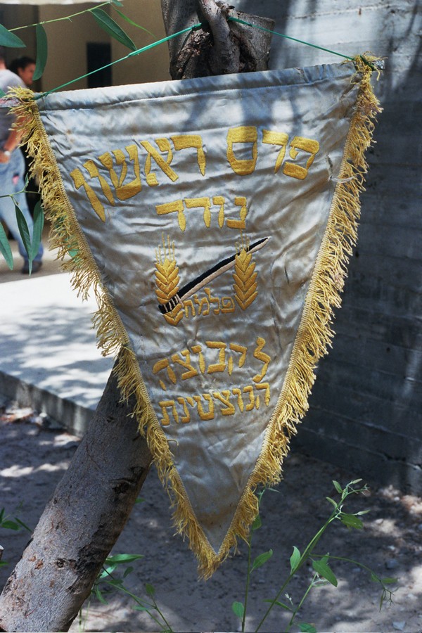 תמונת מוצג  דגל נודד – פרס ראשון לקבוצה המצטיינת במשיכת  חבל