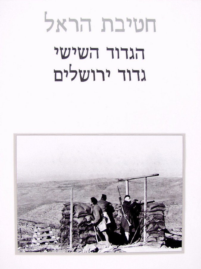 Harel Brigade - The Sixth Battalion - 2