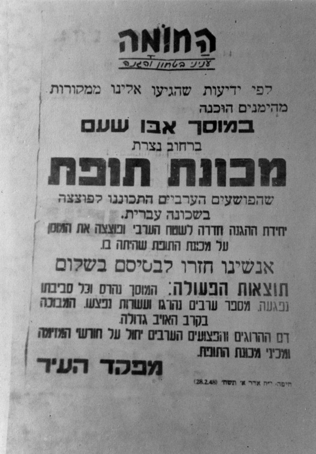 כרוז כל ההגנה בנוגע לפיצוץ מכונית תופת בחיפה