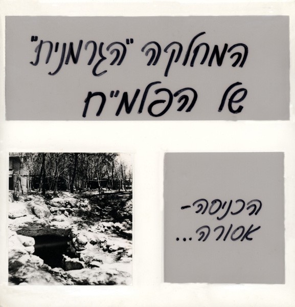 המחלקה הגרמנית ("הכניסה אסורה")