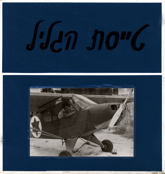 The Galilee Squadron