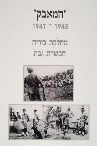 תמונה המחלקה הדתית ביריה 1942-1947
