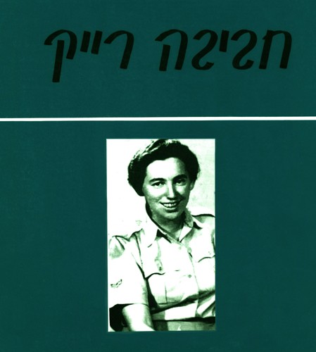 Haviva Reick
