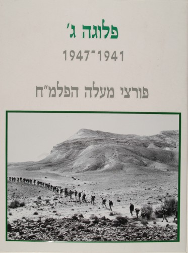 Image Pluga Gimel - Company C 