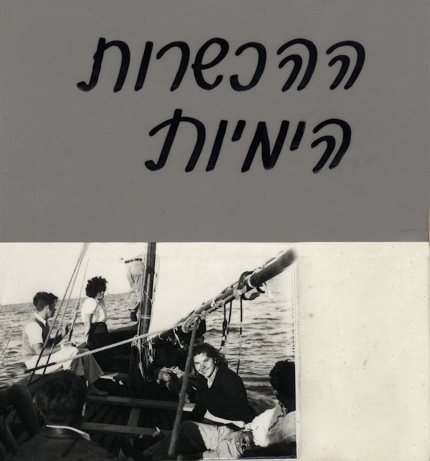 The Marine Hachsharot