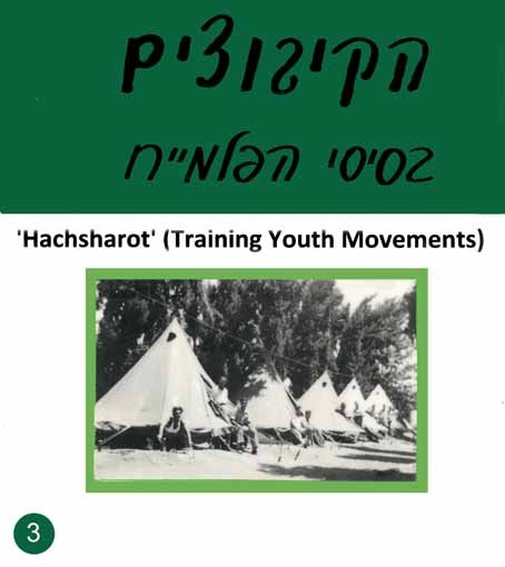 The Kibbutzim: The Palmach Bases No. 3