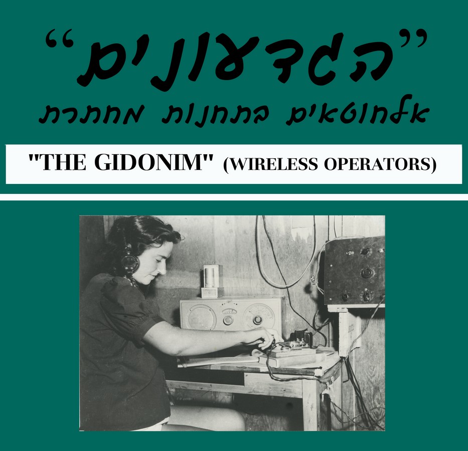 Gidonim - Wireless Operators