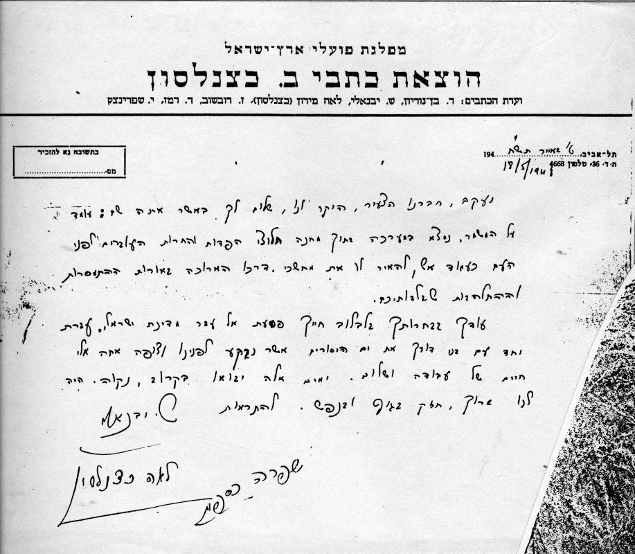 מכתב עידוד מלאה כצנלסון