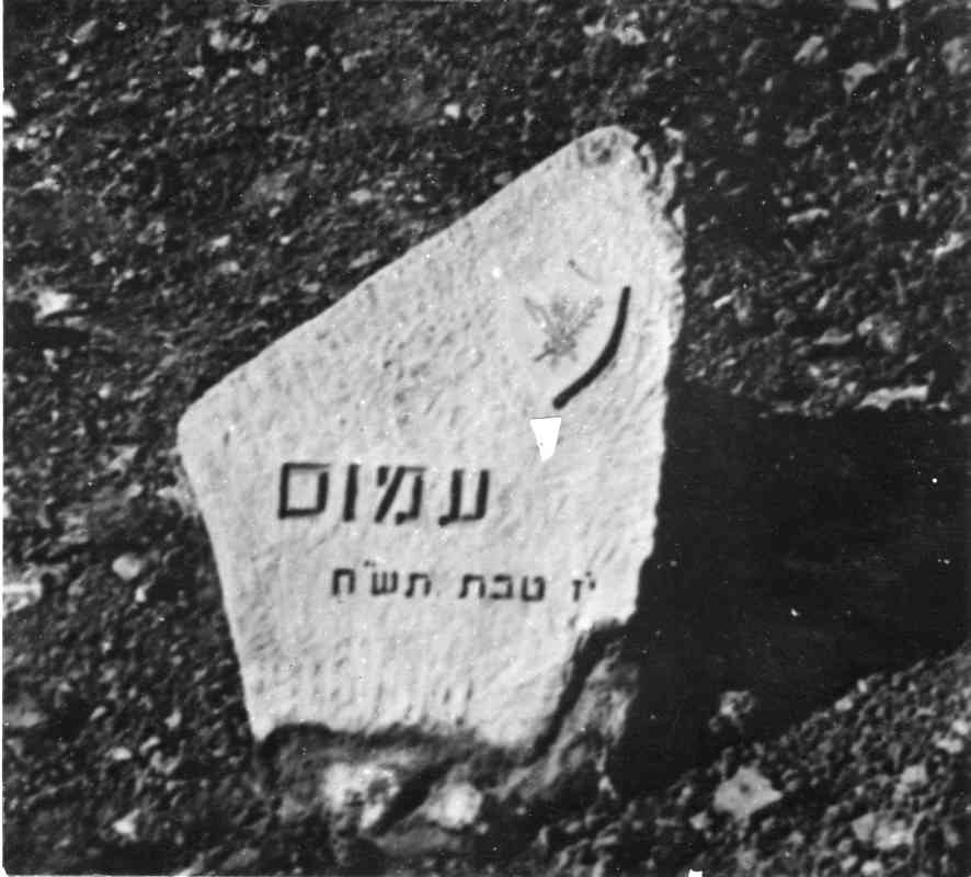 לזכרם – חברים ולוחמים