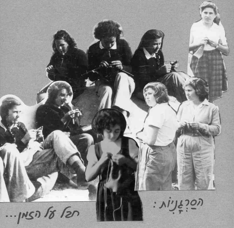 הסרגניות חבל על הזמן