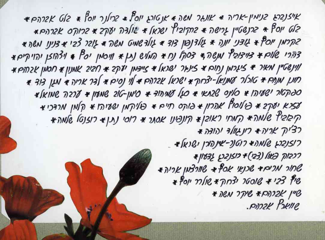 נזכור חברים ולוחמים