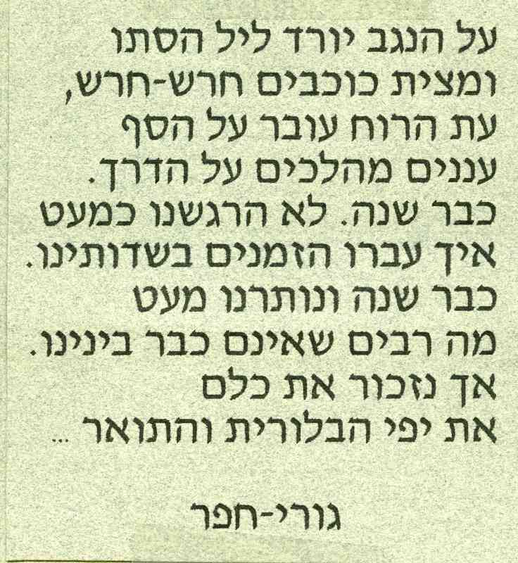 נזכור חברים ולוחמים