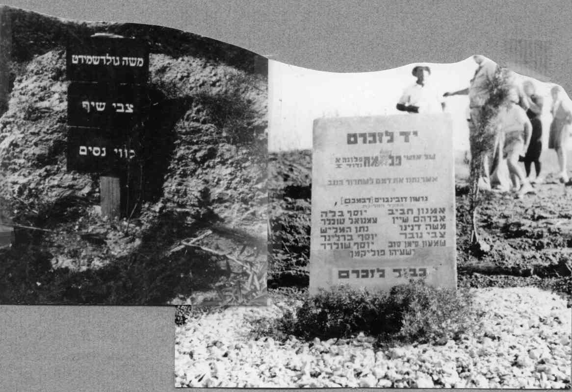 נזכור חברים ולוחמים