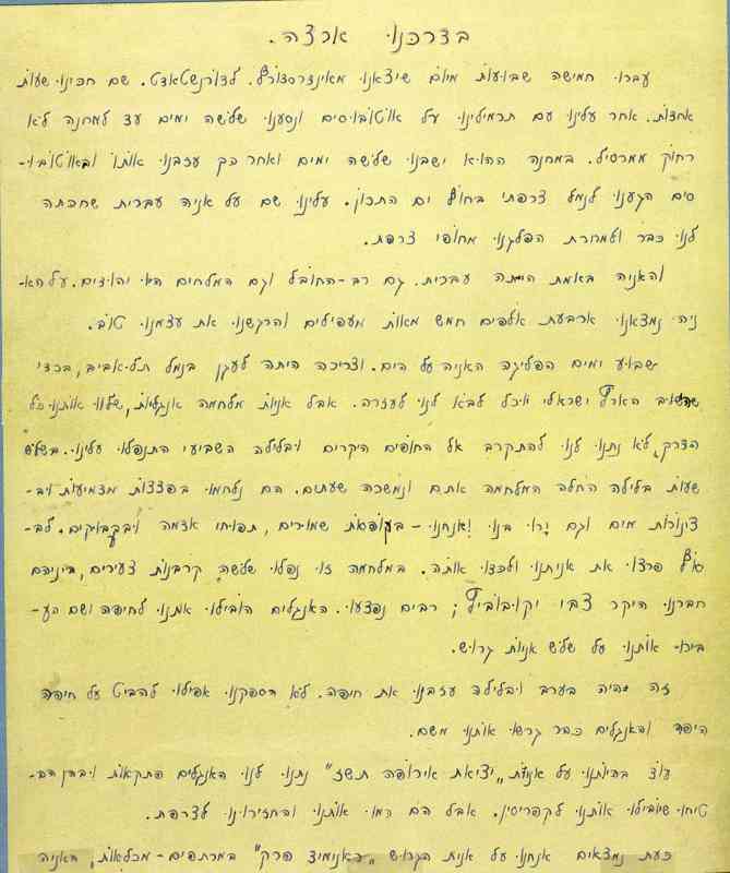 בדרכנו ארצה, קטעים מעלון של המעפילים