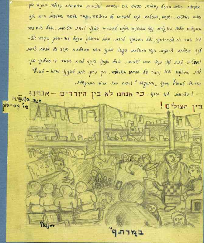 בדרכנו ארצה, קטעים מעלון של המעפילים