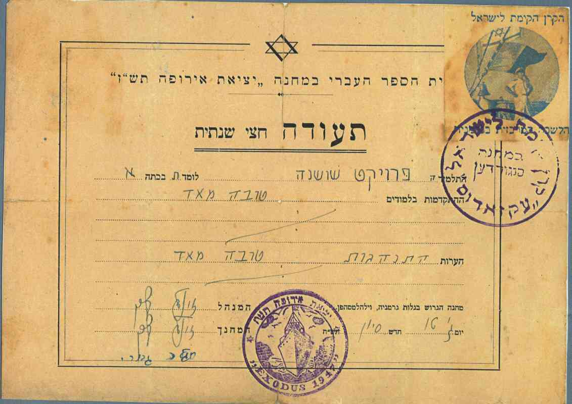 תעודת חצי שנתית לימודים במחנה