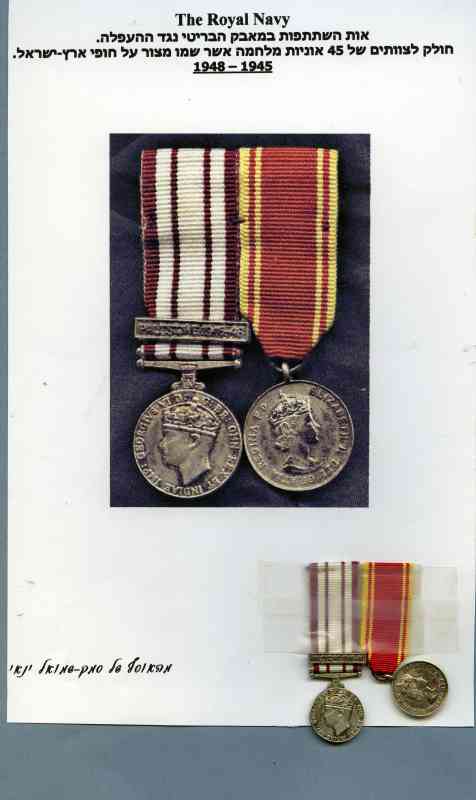 מדליה שקבלו החיילים הבריטים