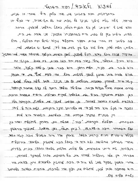 לזכרו - מאחותו רסיה תמונה