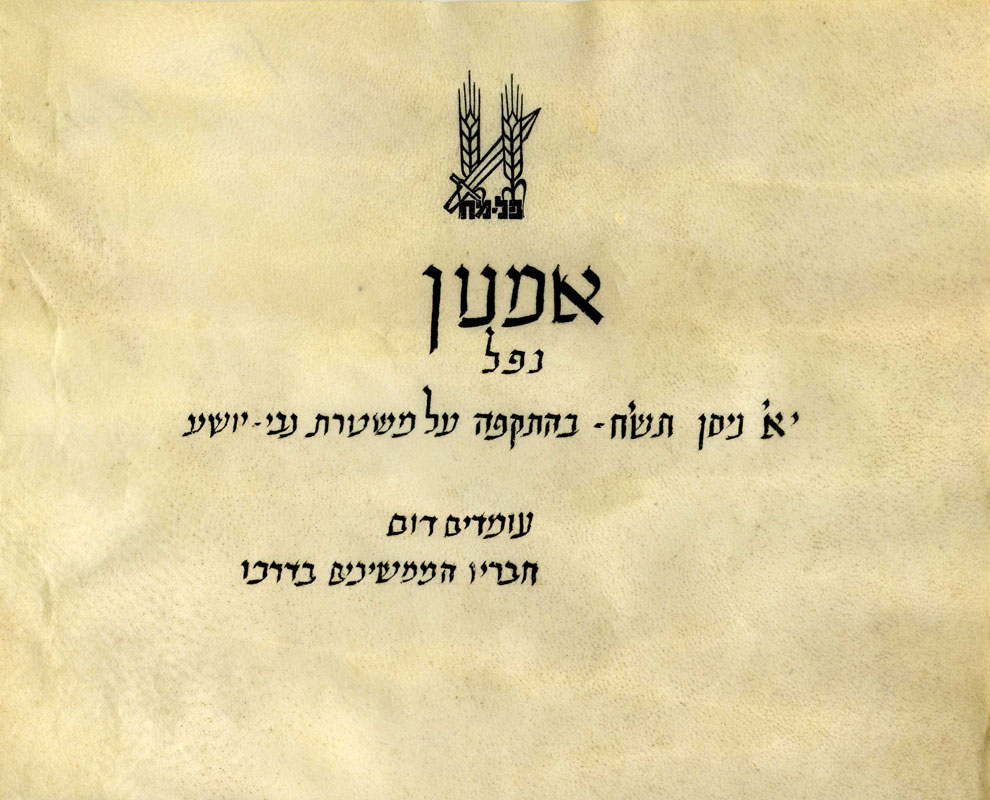 קלף ההנצחה אשר המשפחה קיבלה ממשרד הביטחון תמונה