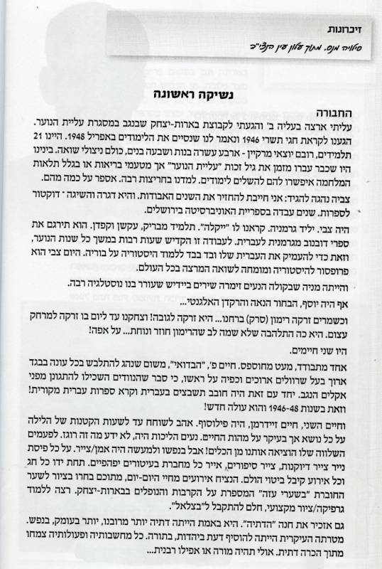 זיכרונות של בת הזוג סילוויה תמונה