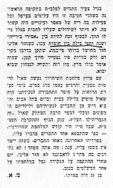 מתוך עיתון 'הצופה' 15.8.48 תמונה