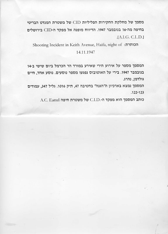 מסמך של המשטרה הבריטית על התקרית, בה נהרג חיים גולדמן תמונה