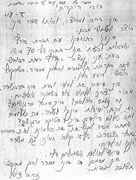 ממכתביו תמונה