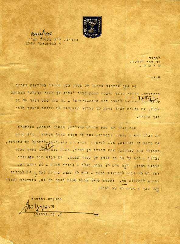 מכתב של דוד בן גוריון עמוד ראשון  תמונה