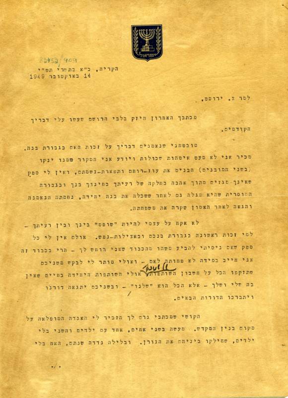 מכתב של דוד בן גוריון עמוד שני תמונה