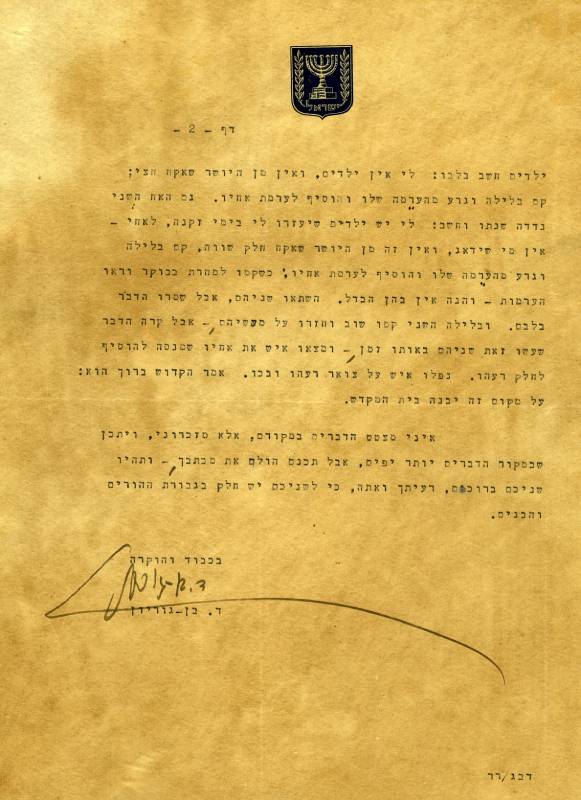 מכתב של דוד בן גוריון עמוד שלישי תמונה