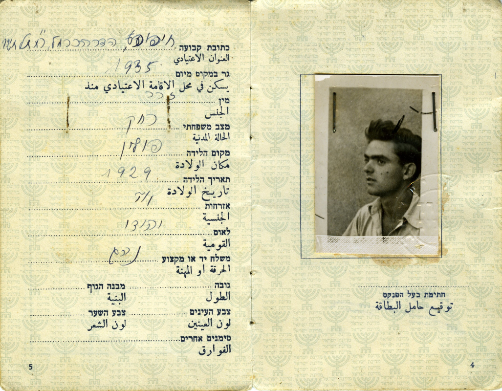 תעודת הזהות של משה ירוסט תמונה