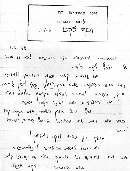 מתוך עלון ההכשרה באותו זמן תמונה