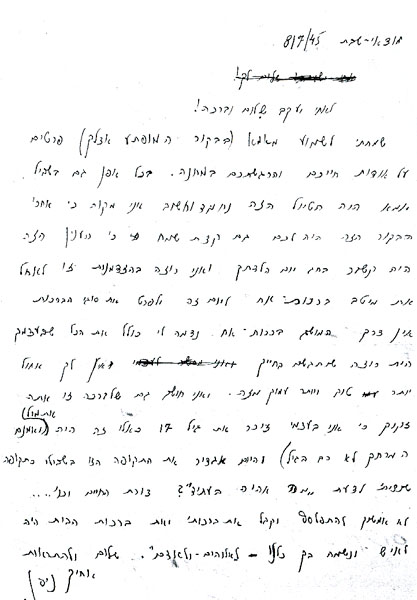 מכתב מאחיו ניסן 8.7.45 תמונה