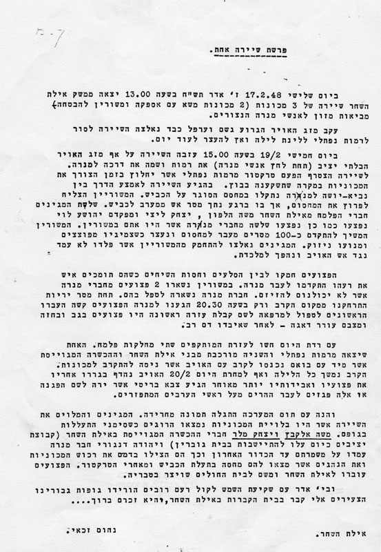 סיפורה של שיירה אחת - נפילתו של יצחק מולר תמונה