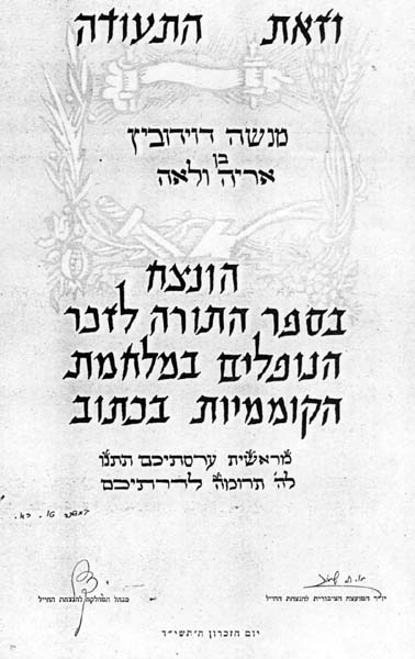 הנצחתו. מקור: ארכיון בית הפלמ"ח תמונה