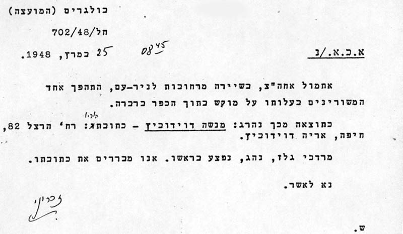 הודעה על מותו. מקור: ארכיון בית הפלמ"ח תמונה