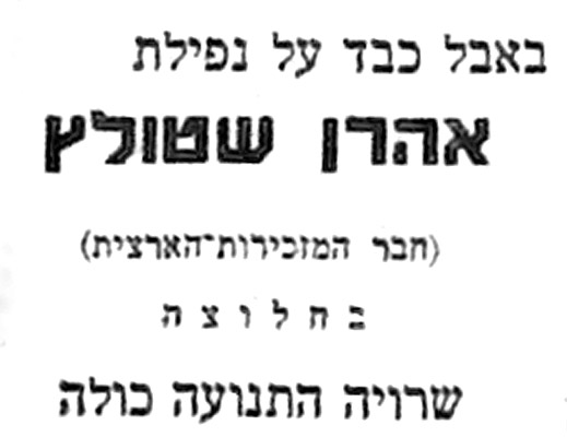 מודעת אבל תמונה