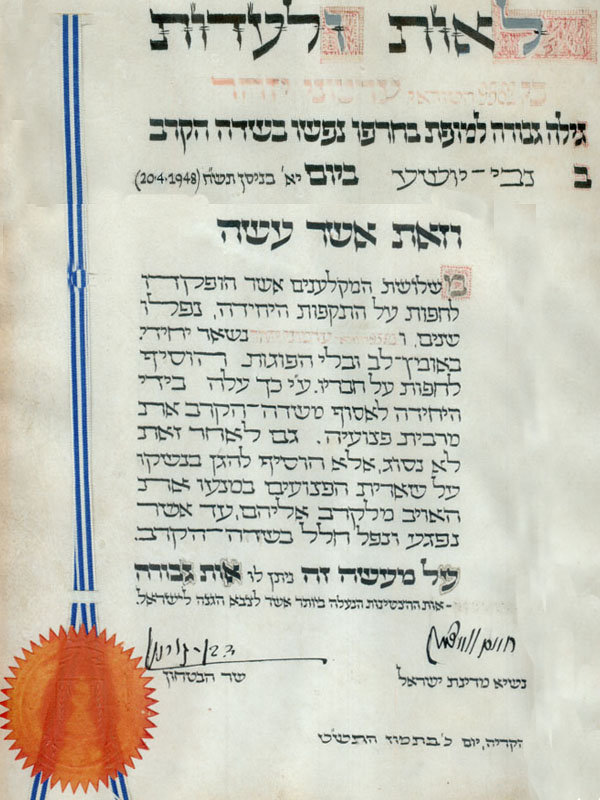 תעודת הצל''ש תמונה